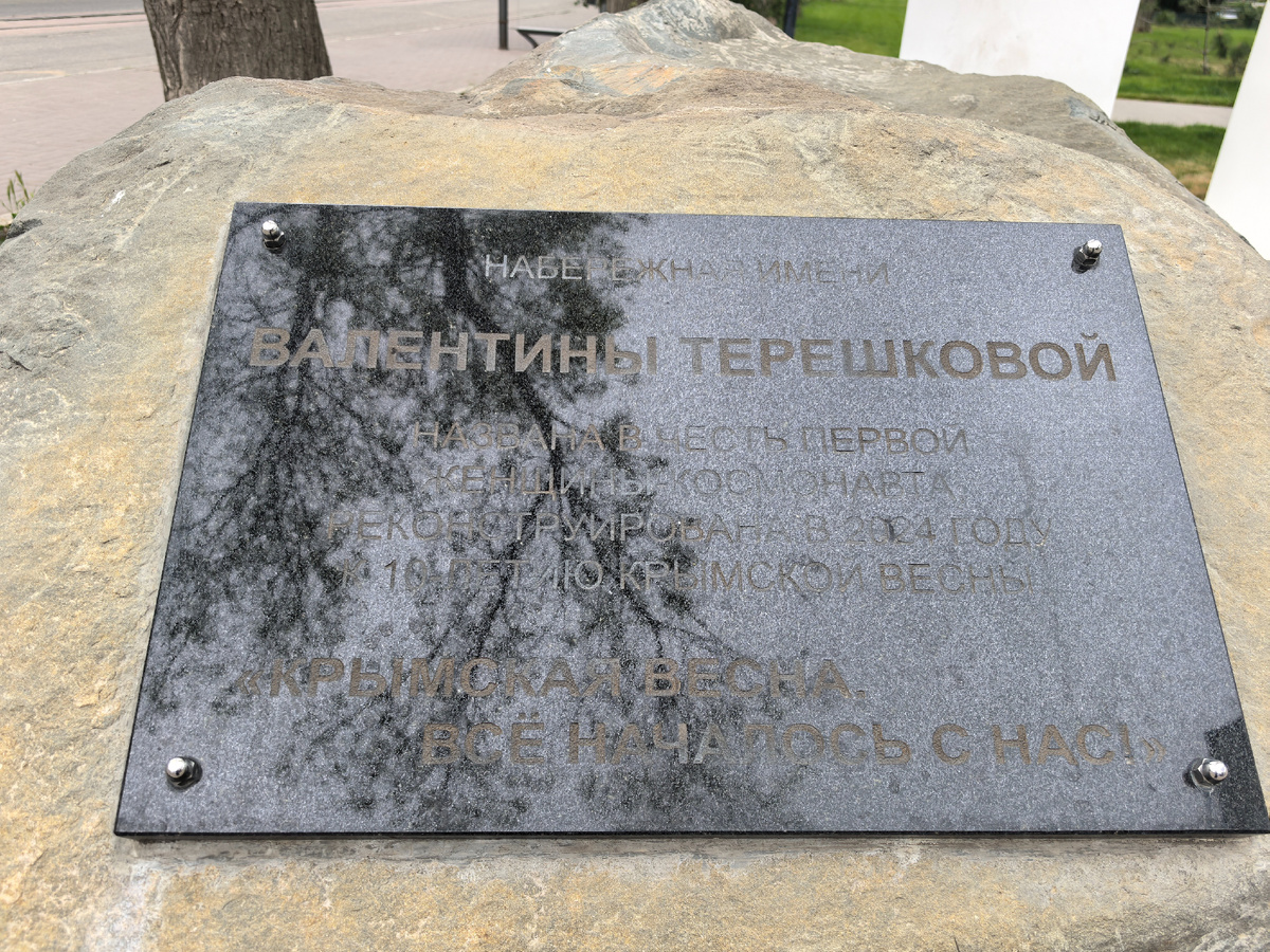 Набережная Валентины Терешковой.