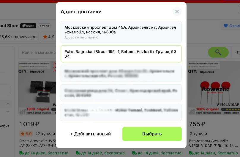 Чтоб увидеть скрытый товар нужно выбрать адрес доставки вне России.