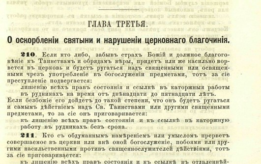 Уложение о наказаниях Фото из открытого доступа