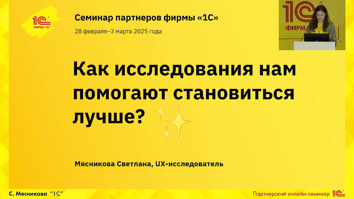 Скрин титульного слайда доклада «Как исследования нам помогают становится лучше?»