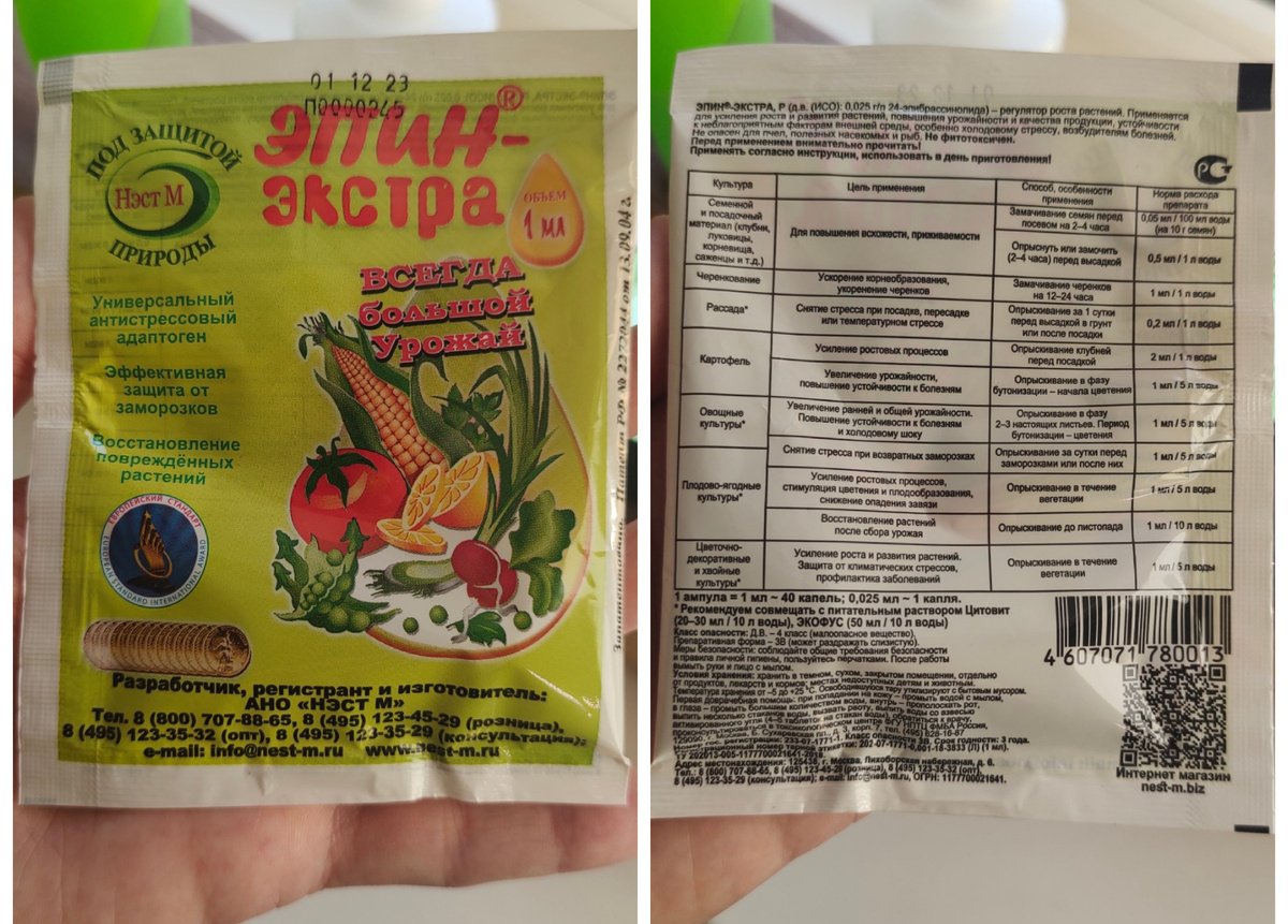 Рисунок 1 - Эпин-Экстра.