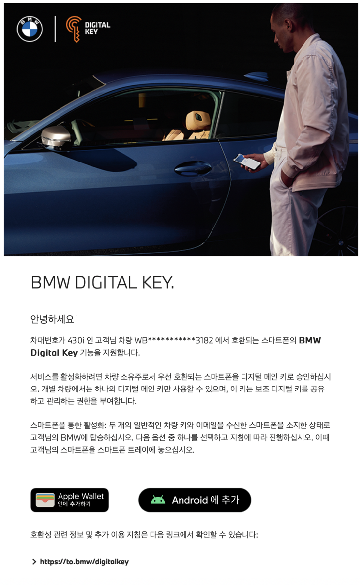 После установки My BMW пришло письмо с инструкциями по настройке Digital Key