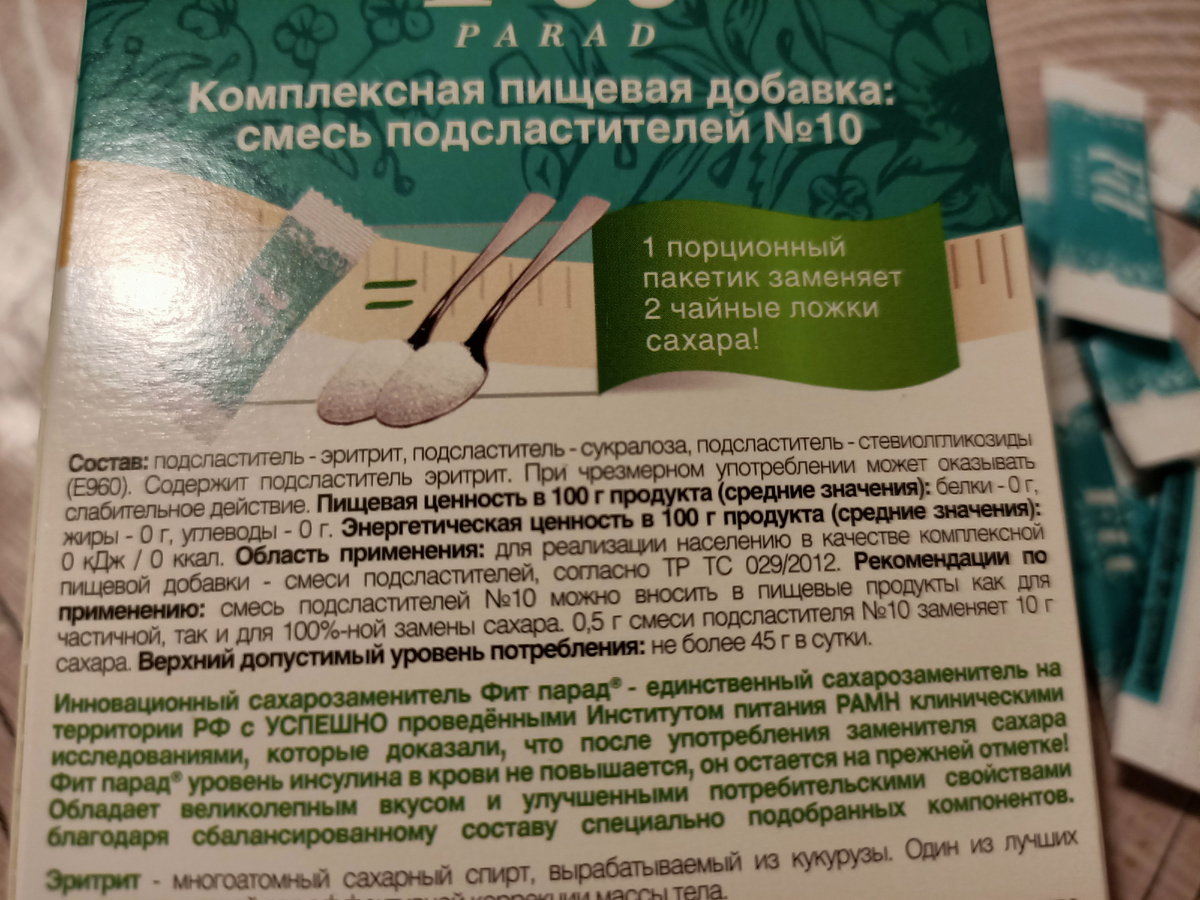 Сахзам с сукралозой 