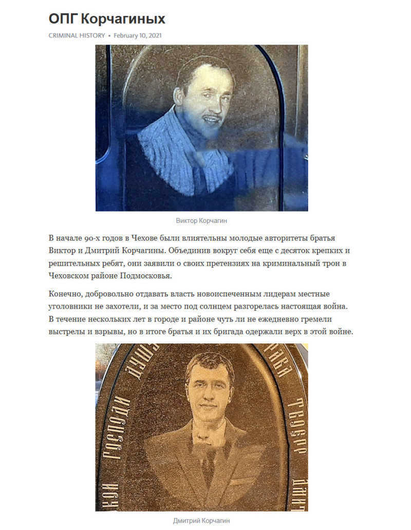    ФОТО: СКРИНШОТ СТРАНИЦЫ САЙТА CRIMINAL HISTORY