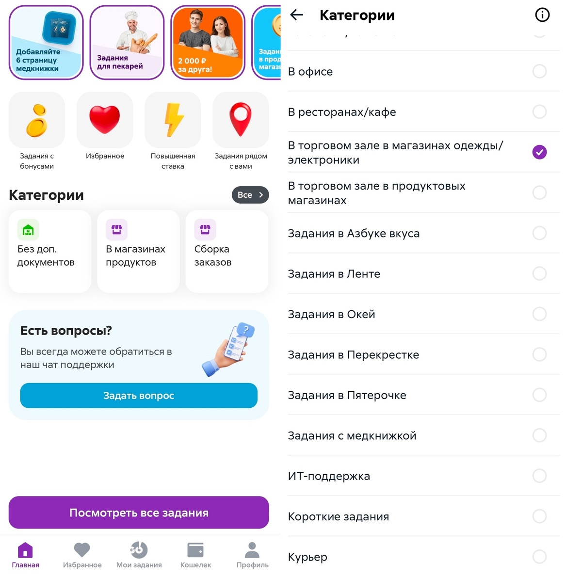 Подработка в приложении Ventra Go!