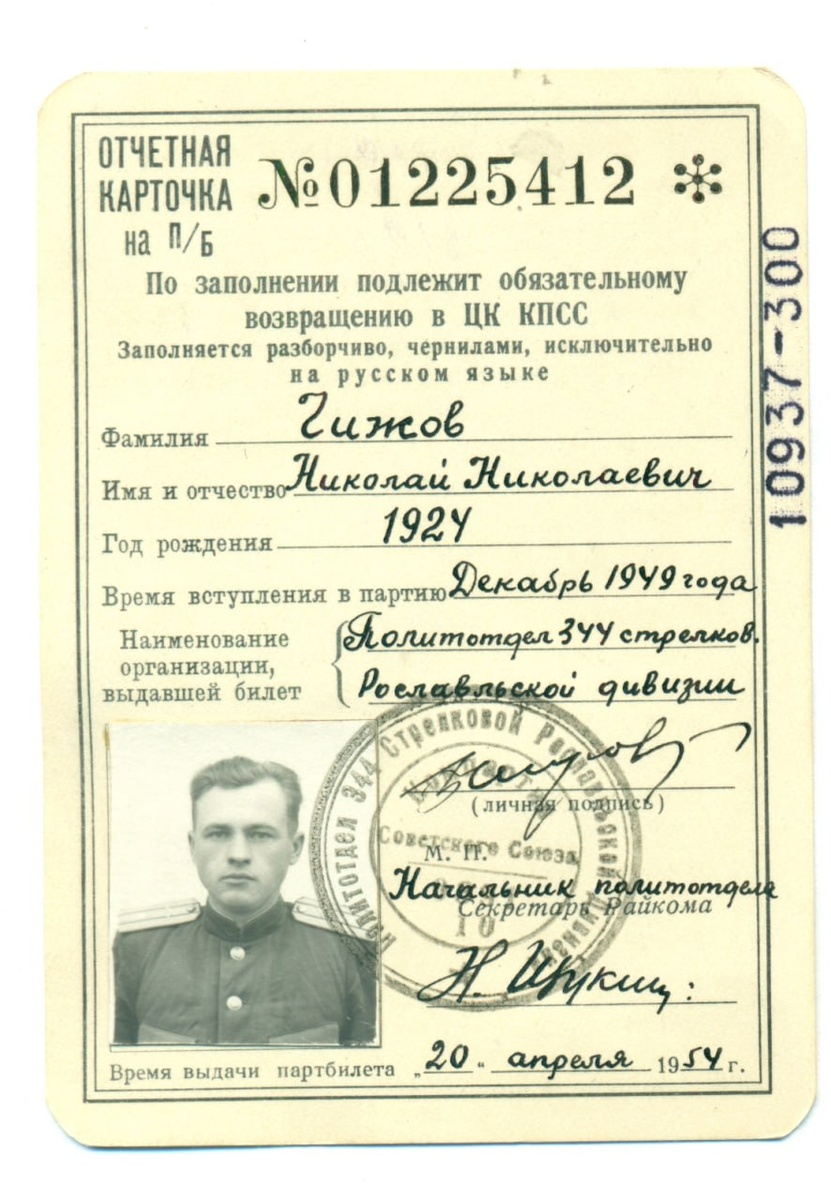 Отчетная карточка к п/б 1954 г.