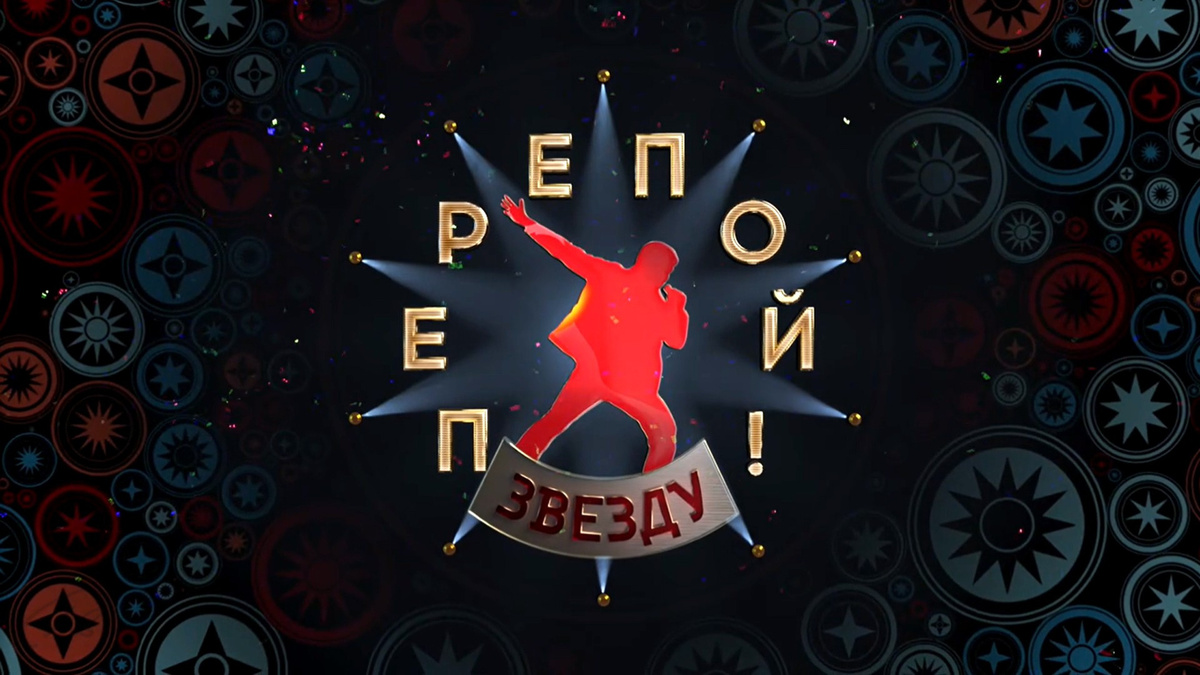 Логотип "Перепой звезду".