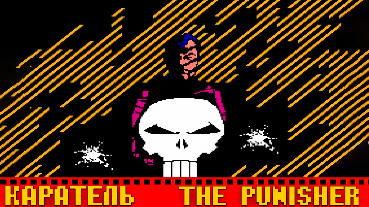 Каратель на Dendy обзор годного тира