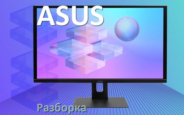 
Как разобрать моноблок ASUS и почистить самому