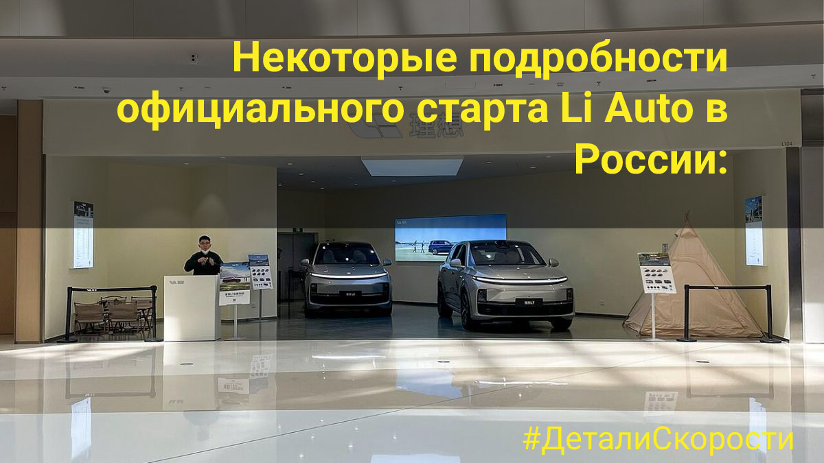 "Официальный дилер Li Auto: ваш путь к качеству и комфорту!"