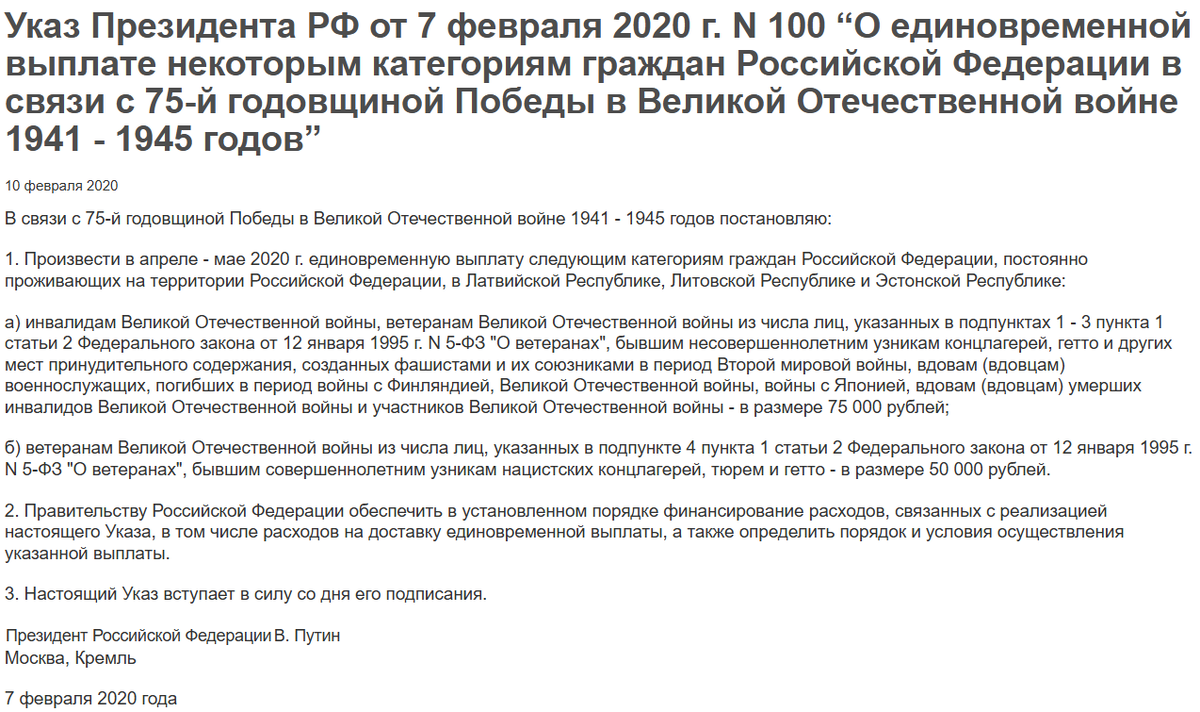 Скан Указа с сайта Кремля