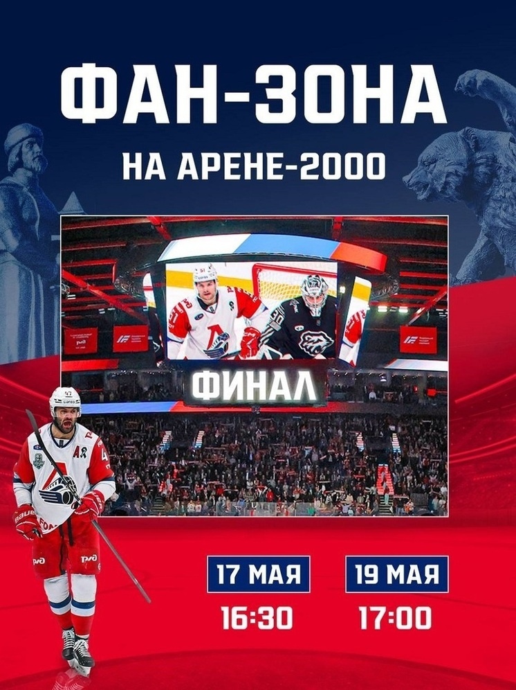     фото хк "Локомотив"