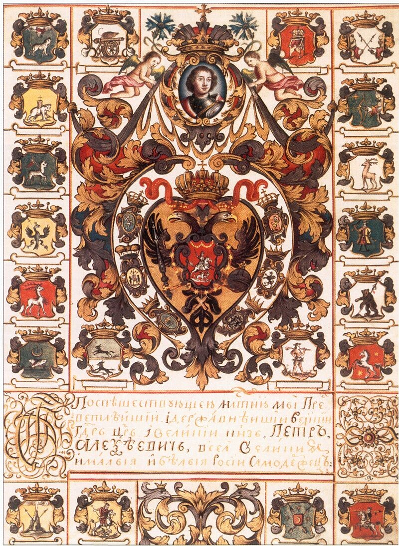 Титульный лист жалованной грамоты Петра I канцлеру Г. И. Головкину, 1711 год