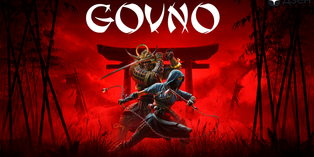 Хрючиво для школьников - Assassin's Creed Shadows