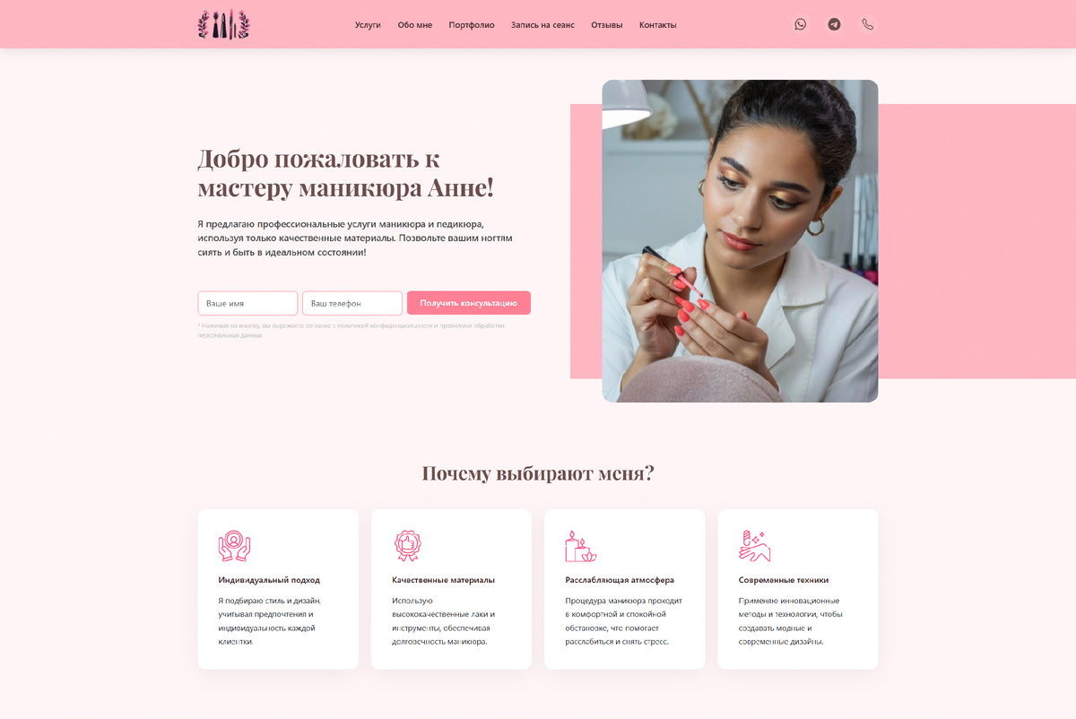 Обложка одного из сайтов мастера маникюра, созданного на MatroNet