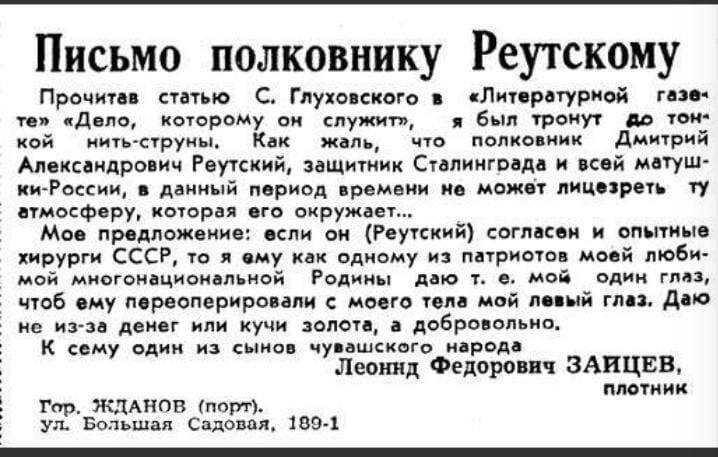 Письмо рабочего на статью о полковнике Реутском