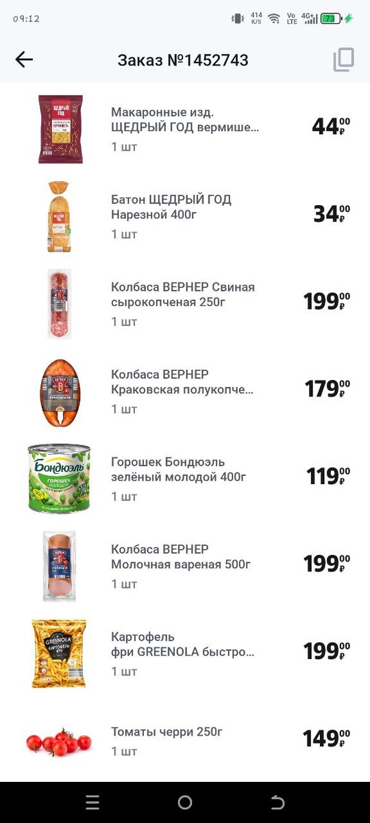 Покупка 3 мая