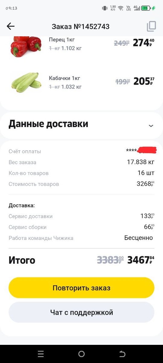 Покупка 3 мая