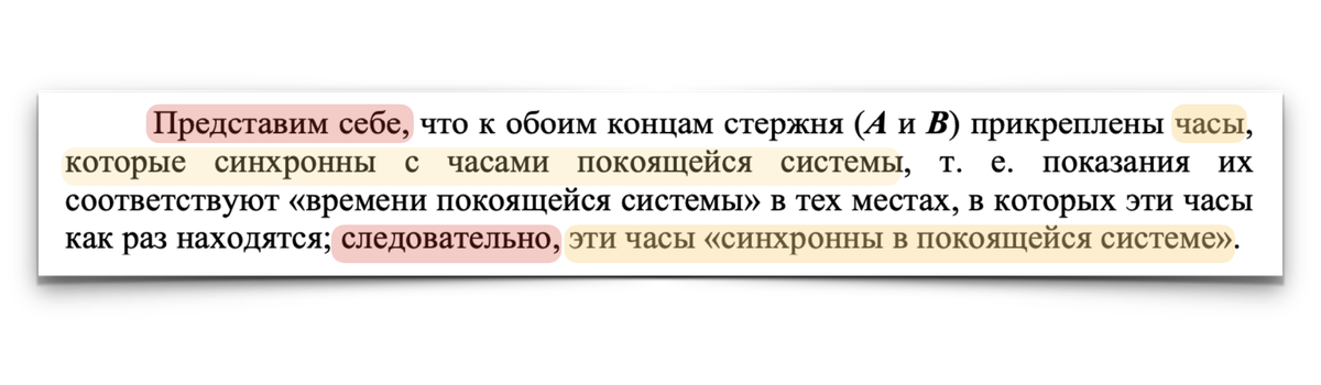 Цитата из работы Эйнштейна "К электродинамике движущихся тел".