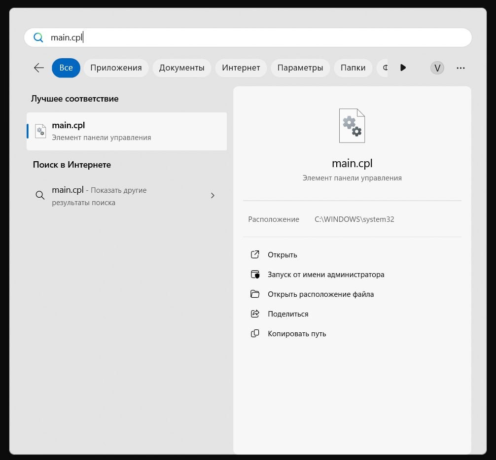 Свойства мыши