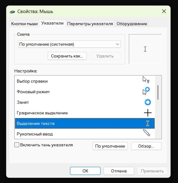 Меняем курсор