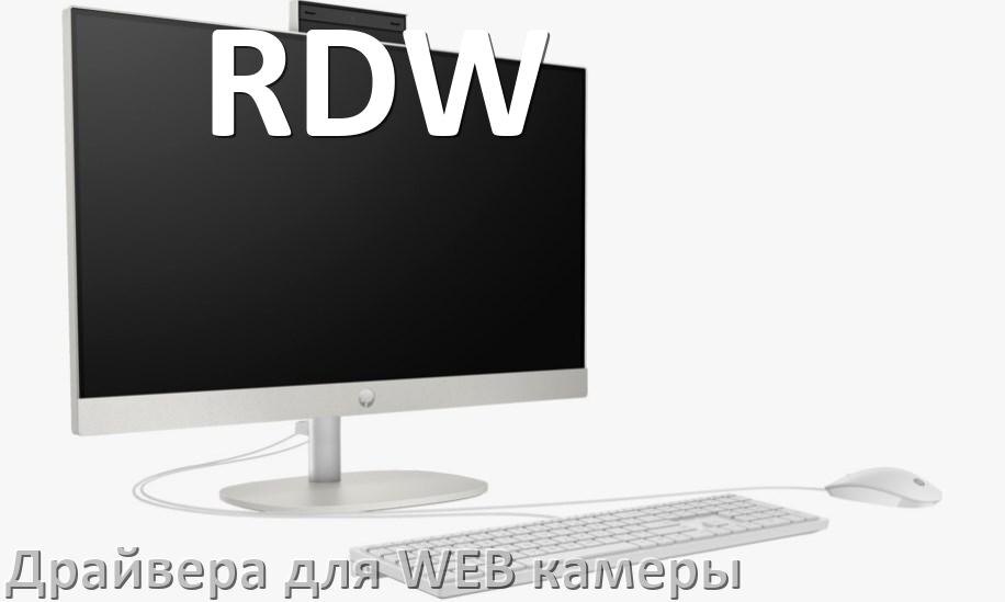 
Драйвера веб камеры на моноблок RDW для Windows 11 и 10 на 32, 64 бит