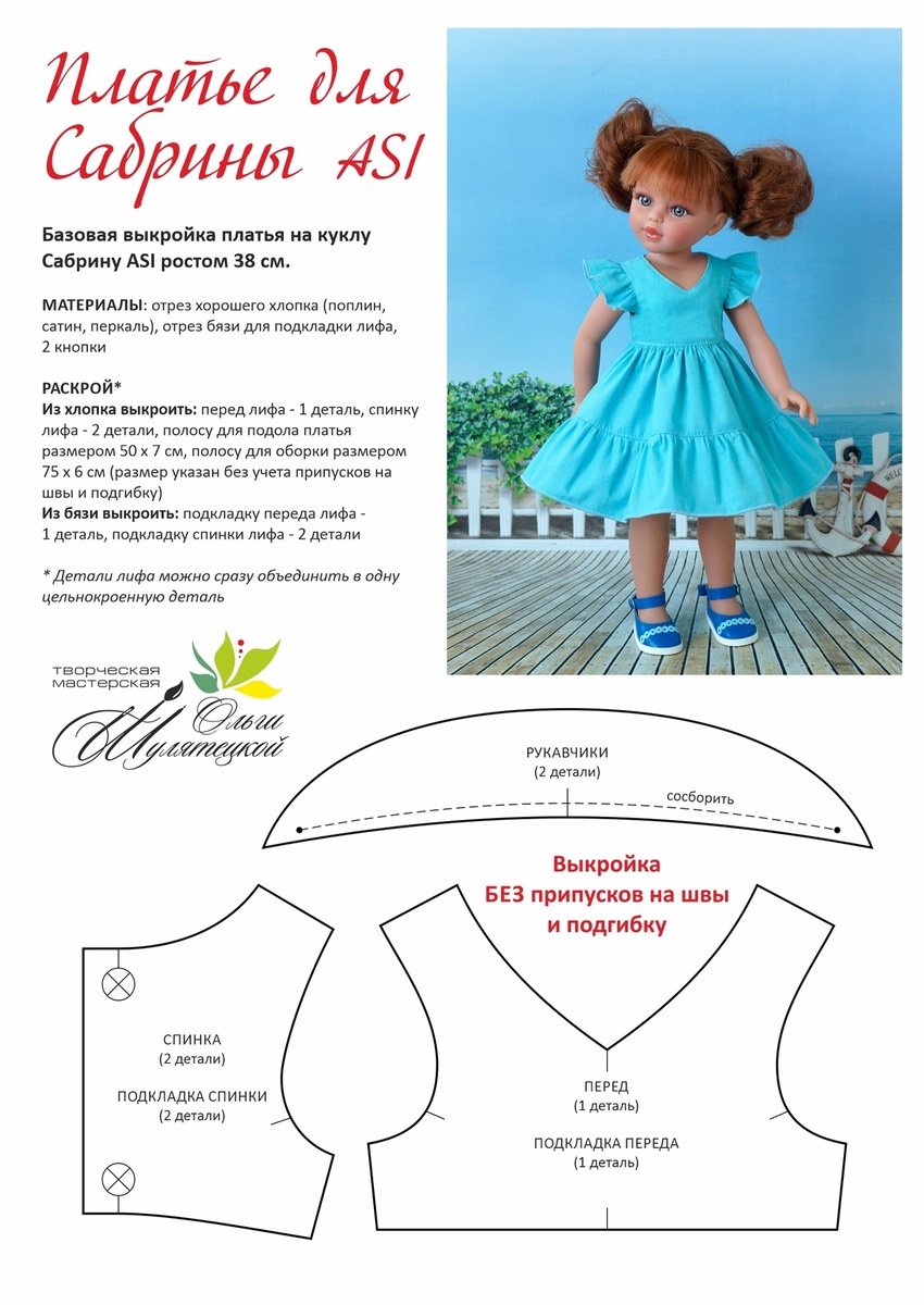 Выкройка для куклы ростом 38 см, фото Ольги Шулятецкой