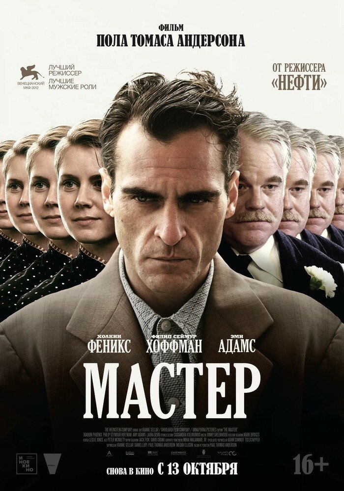 Постер к фильму “Мастер”.