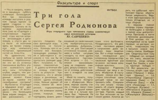 "Вечерняя Москва", № 76 (18960), понедельник, 31 марта 1986 г. С. 3. Сканировано автором ИстАрх.