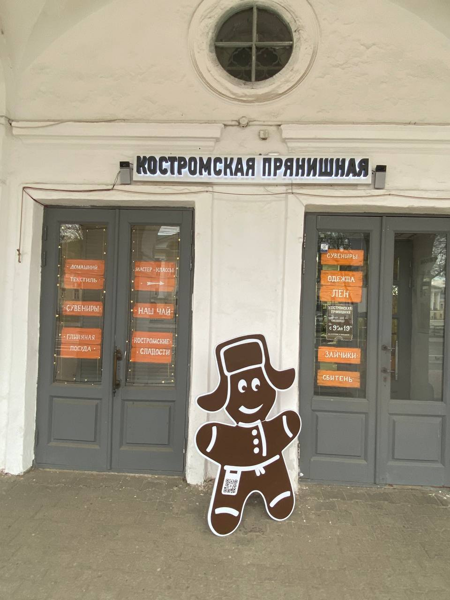 Прянишная. Перенимаем особенности северной столицы. г. Кострома