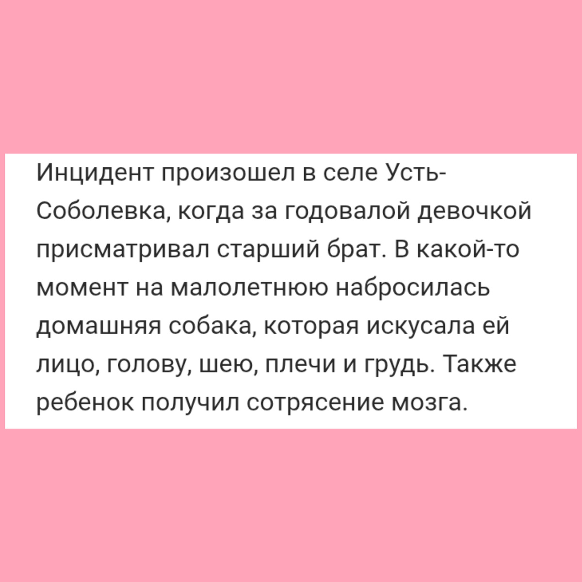 Коллаж мой. Может это старший ребенок из ревности к младшей сестрёнке устроил всё это, чтобы собака напала на девочку?? Допрос следователя и психолога был? Конечно, нет. Но вариантов много, причин тоже 