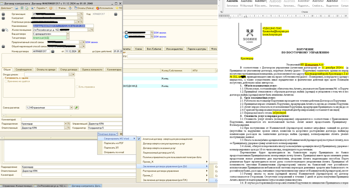 В CRM можно сформировать автоматически любые формы. Документы создаются за секунды.