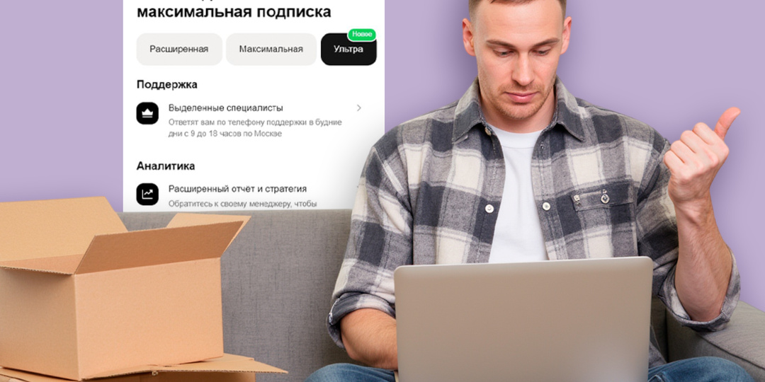 Новый тариф Авито для бизнеса Ультра