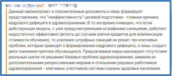 Скришот со страницы портала regulation.gov.ru