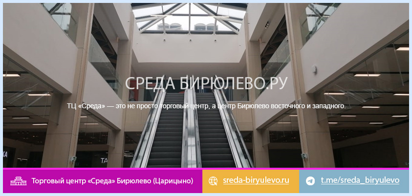 20 мая, во вторник, ТЦ «Среда» Бирюлево (Царицыно) распахивает двери, и мы уже чувствуем, как ваши ноги сами несут вас 
