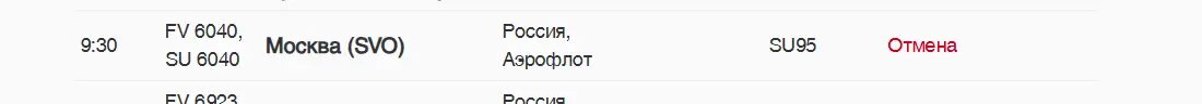    Фото: скриншот онлайн-табло аэропорта Пулково
