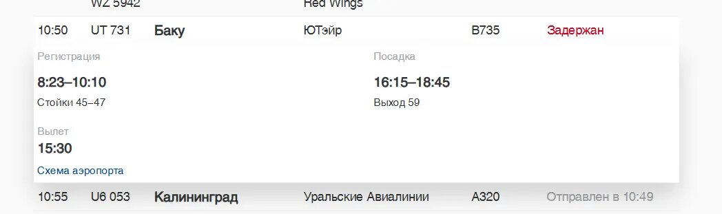    Фото: скриншот онлайн-табло аэропорта Пулково