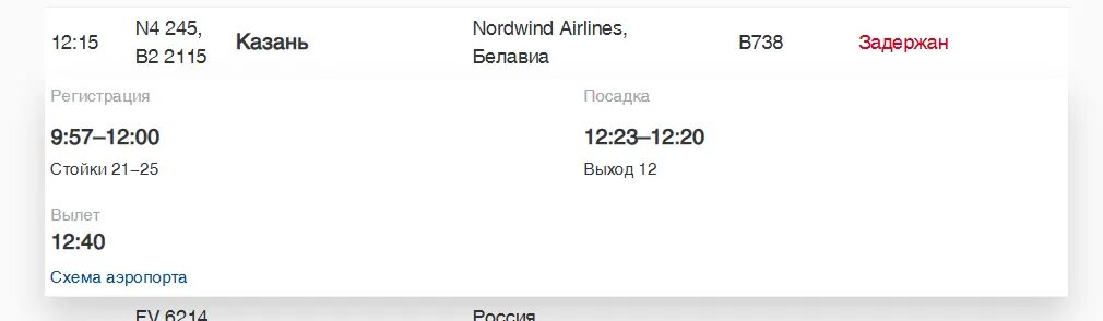    Фото: скриншот онлайн-табло аэропорта Пулково
