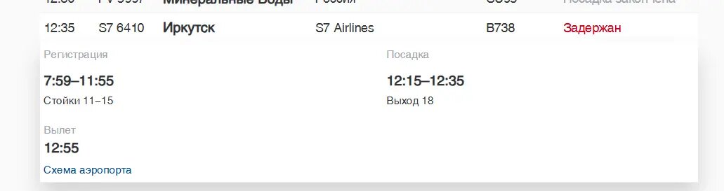    Фото: скриншот онлайн-табло аэропорта Пулково