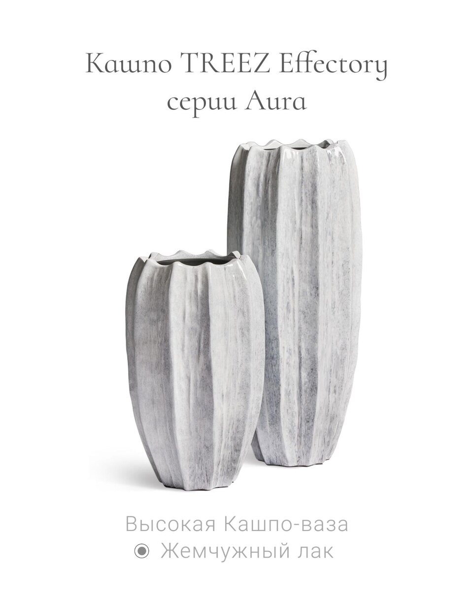 Кашпо Treez Collection