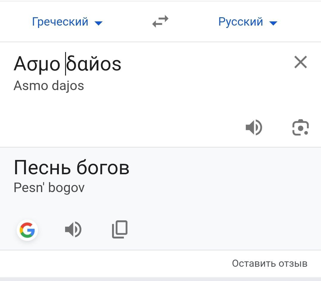 Греческий перевод имени Асмодей. 
