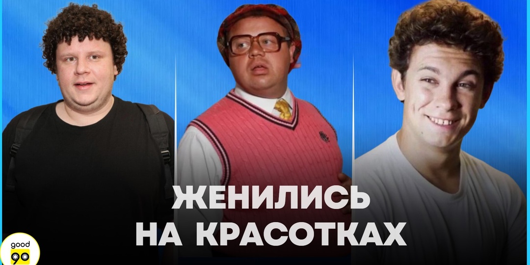 Красота — не главное: мужчины, покорившие красивых женщин