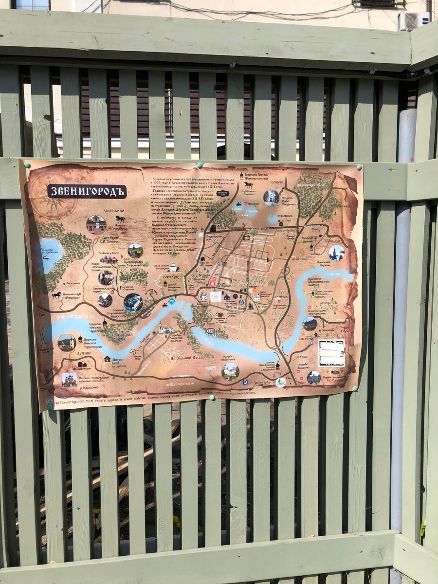 Звенигород 