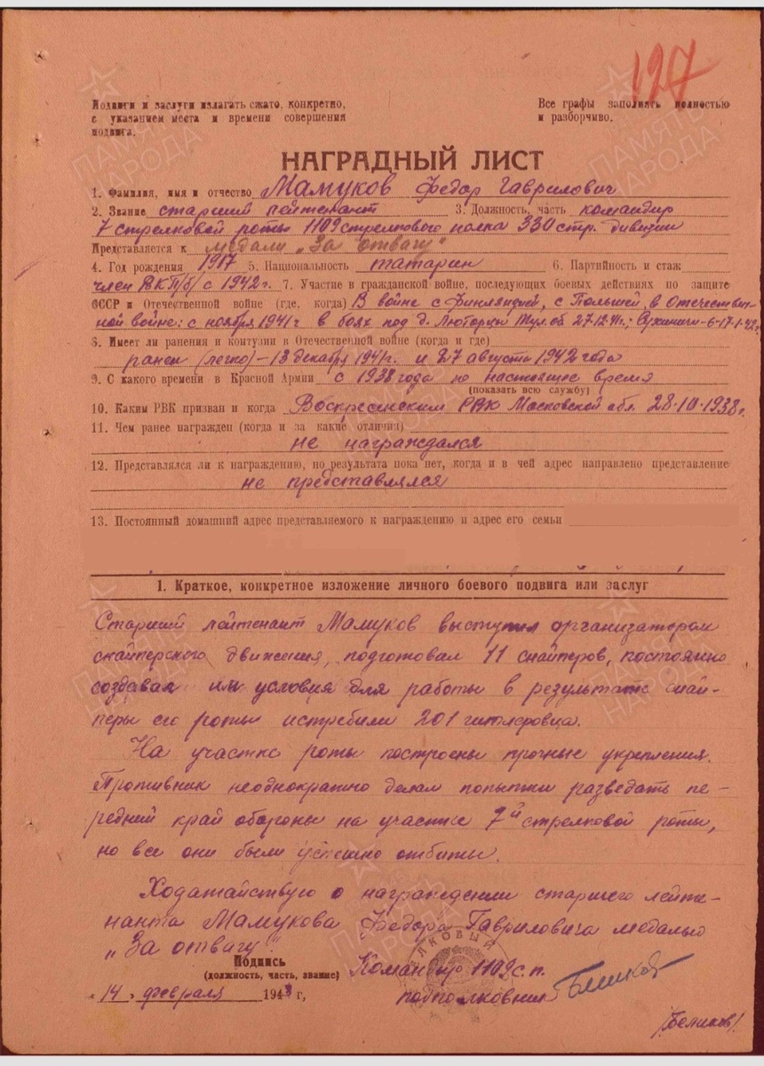 С сайта "Память Народа "