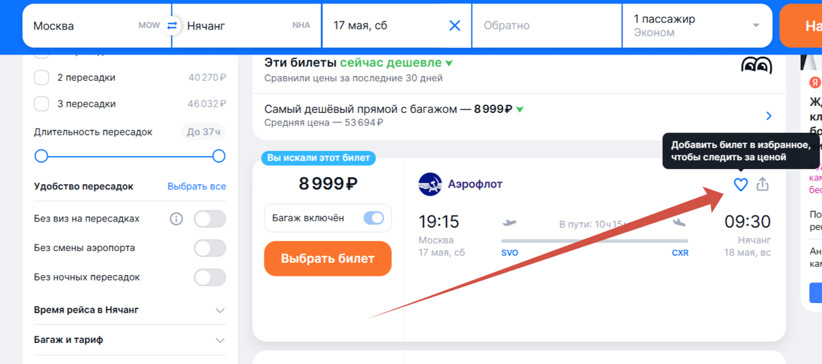 подписка на билет на регулярный рейс.