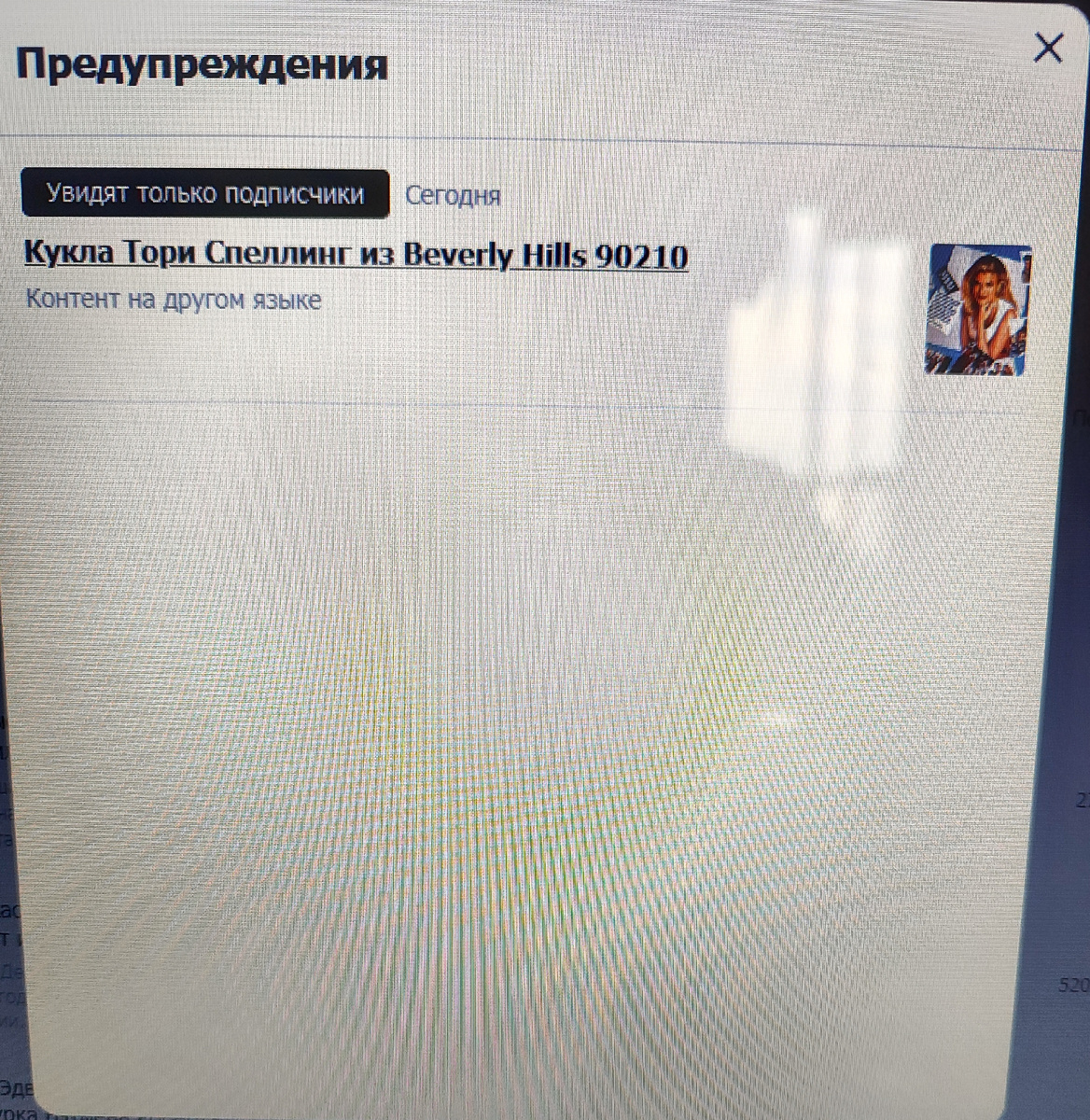 Фото автора.  Опять прилетело предупреждение от Дзен