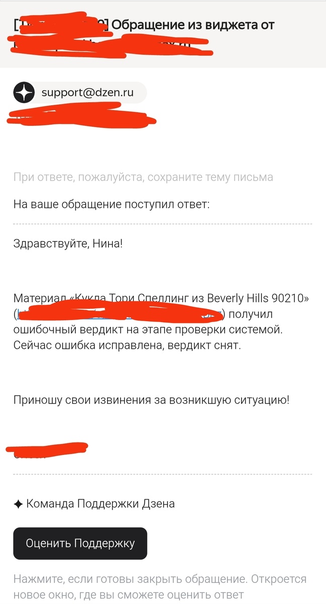 Скриншот автора. Опять прилетело предупреждение от Дзен