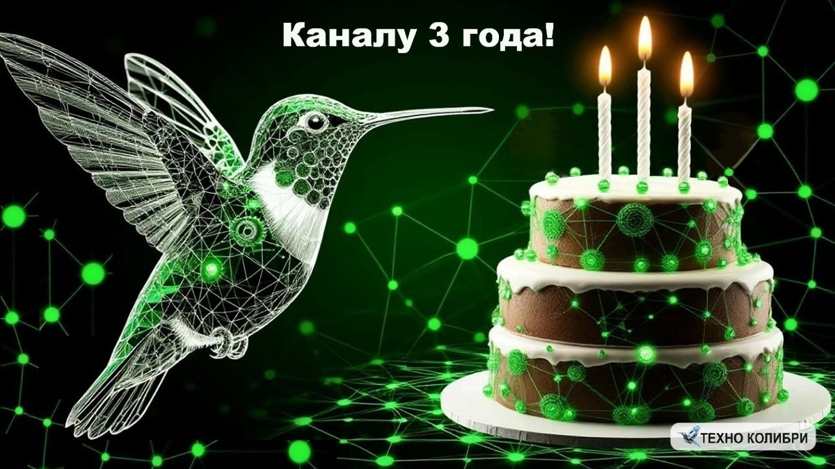 Каналу «Техно Колибри» – 3 года.