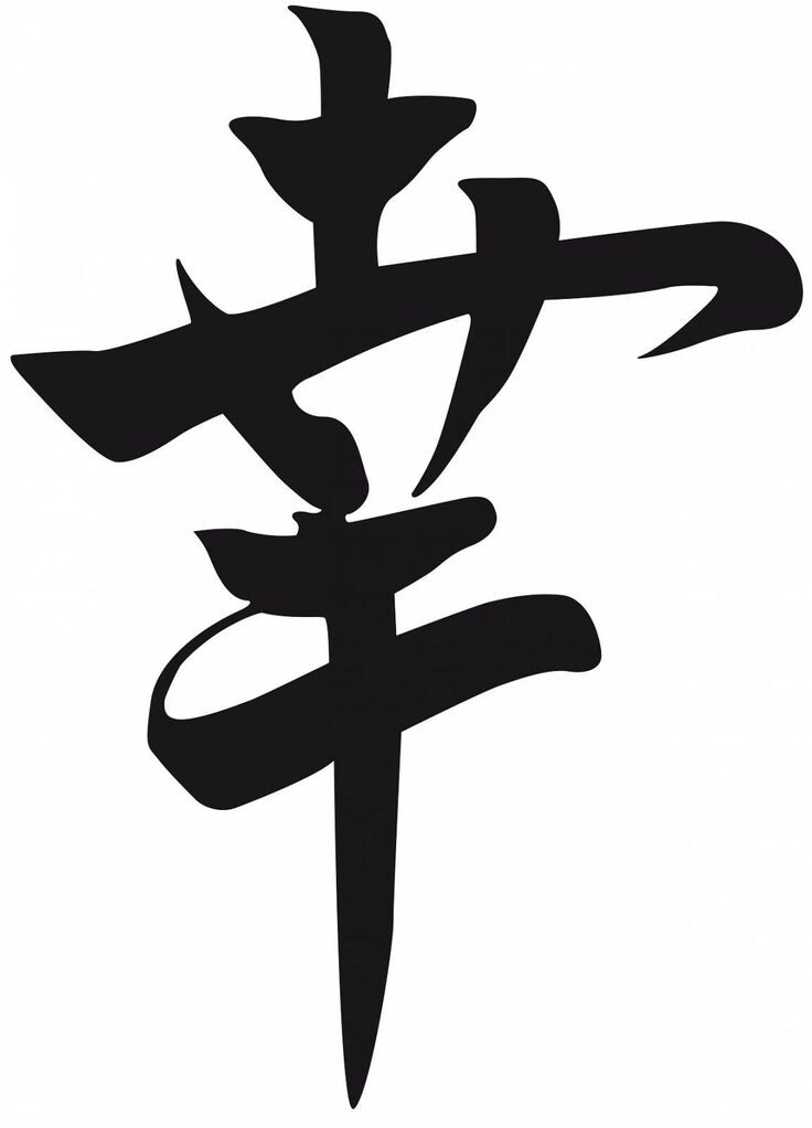 В отличие от христианства, японский иероглиф, напоминающий распятие, означает "счастье"