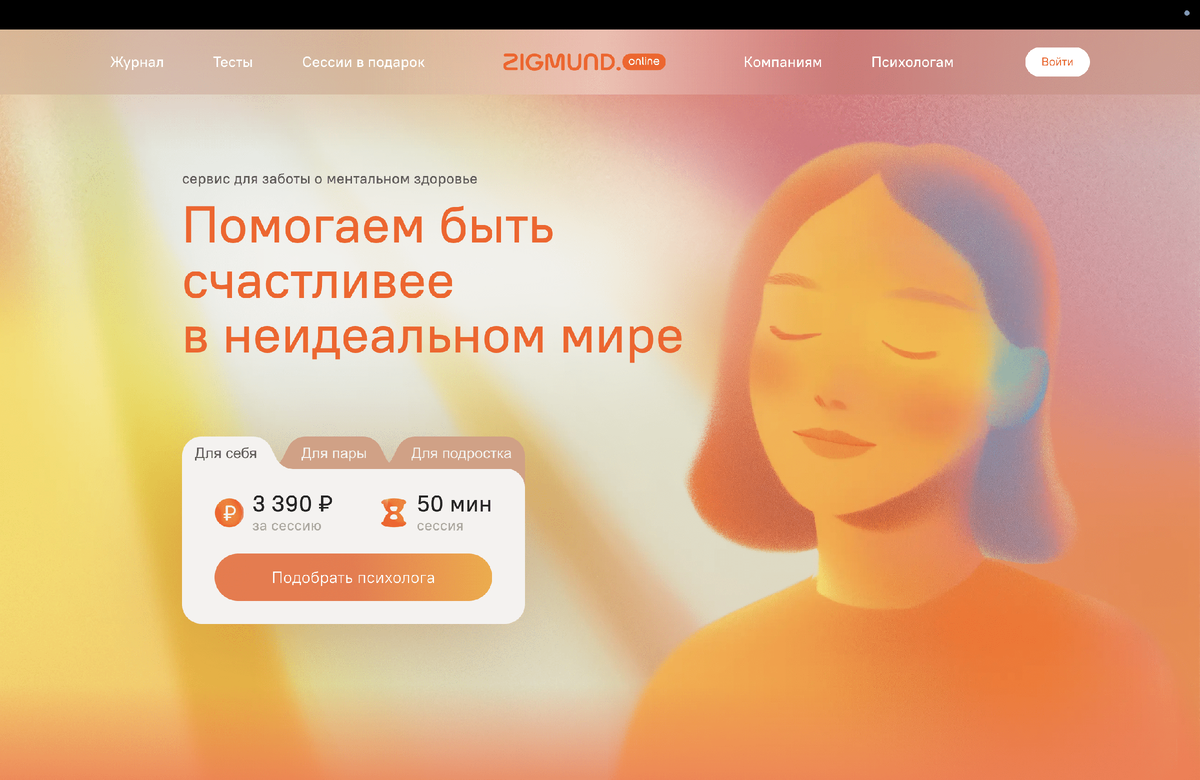 Источник: https://zigmund.online/